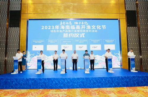 临高开渔文化节 农渔产品推介与文化艺术交流双轮驱动